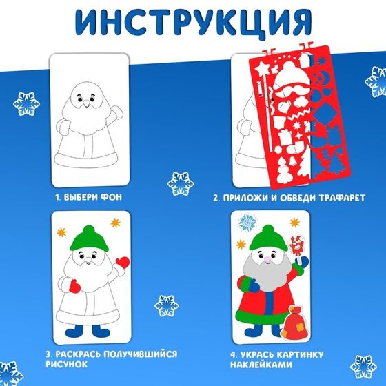 Раскраска - альбом «Дедушка Мороз», 72 стр., с трафаретами и наклейками