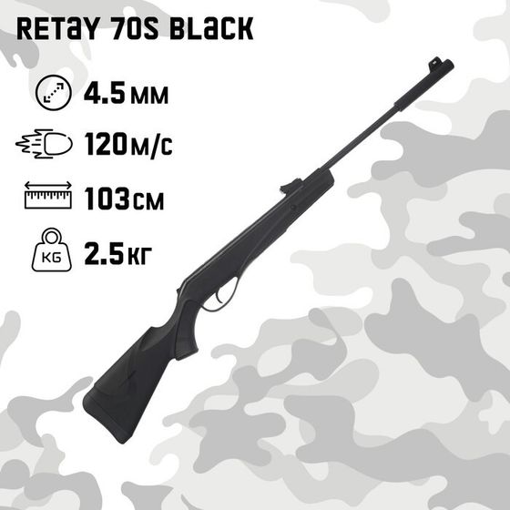 Винтовка пневматическая &quot;Retay 70S Black&quot; кал. 4.5 мм, 3 Дж, ложе - пласт., до 120 м/с