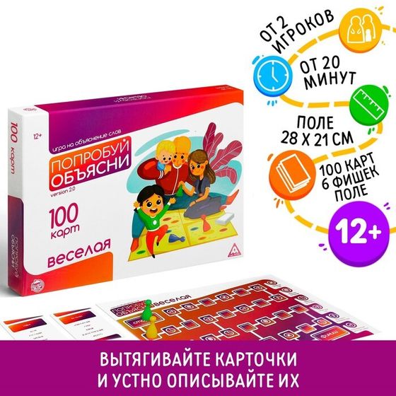 Настольная игра на объяснение слов «Попробуй объясни», 100 карт, 12+