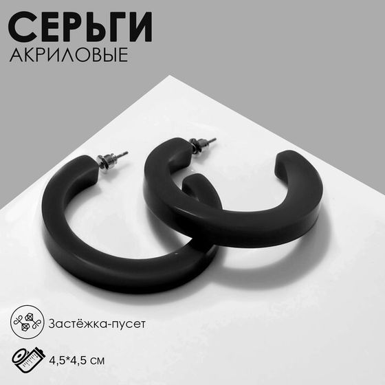 Серьги-кольца «Дуга», d=3 см, цвет чёрный