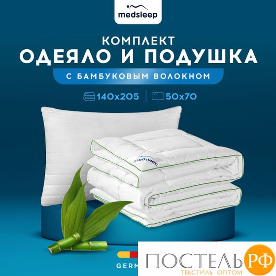 MEDSLEEP ДЕ ЛЮКС ПЛЮС Одеяло 140х205,1пр + Подушка 50х70,1пр.