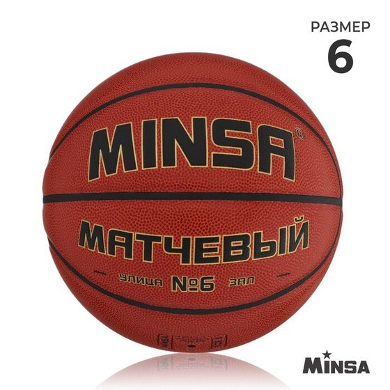 Баскетбольный мяч MINSA, матчевый, microfiber PU, клееный, 8 панелей, р. 6