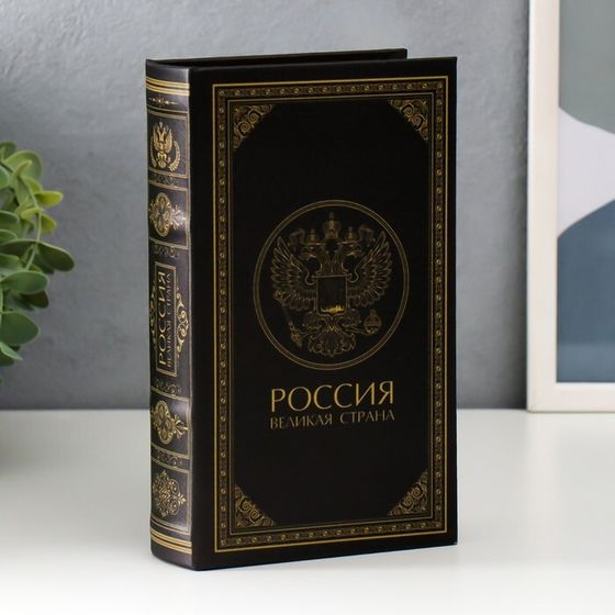 Сейф дерево книга кожзам &quot;Россия - великая страна&quot; 21х13х5 см