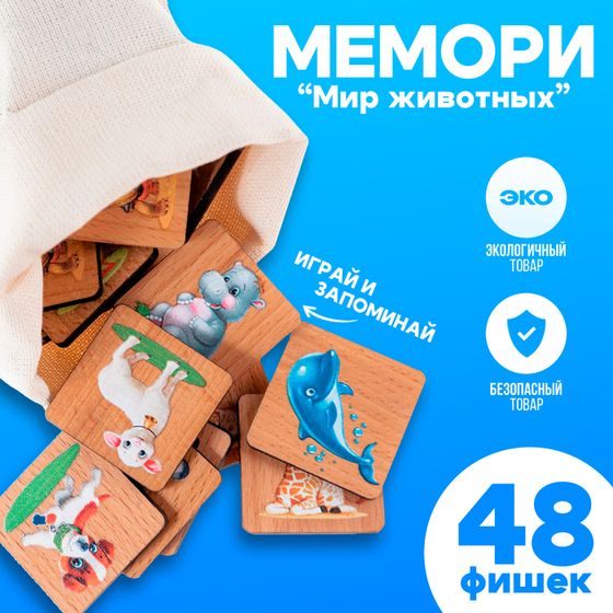 Мемори «Мир животных», в мешочке