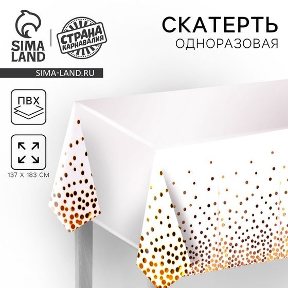 Скатерть «Конфетти» 137 × 183 см, цвет белый