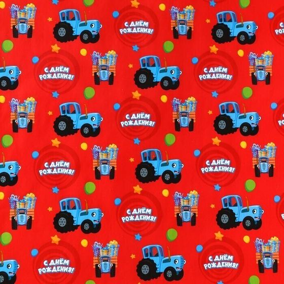 !09 Бумага упаковочная 3 листа глянцевая, «С днём Рождения», Синий трактор, 70х100 см