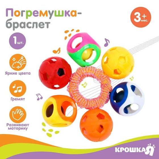 Погремушка - браслет «На ручку», 6 бубенчиков, цвет МИКС, Крошка Я