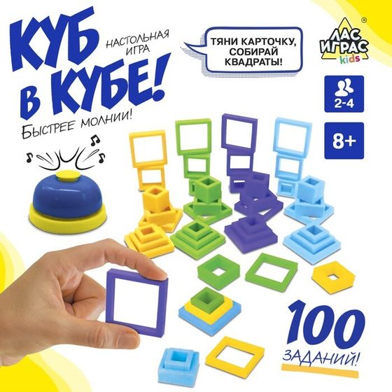 Настольная игра для детей на скорость и реакцию «Куб в кубе!» , 2-4 игрока, 8+
