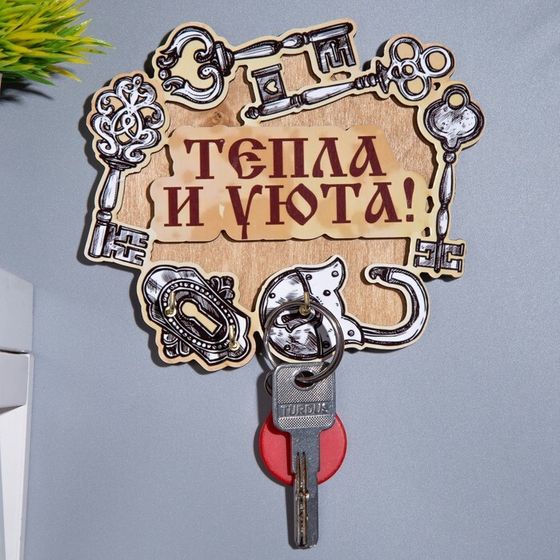 Ключница «Тепла и уюта!», 15×14×1 см
