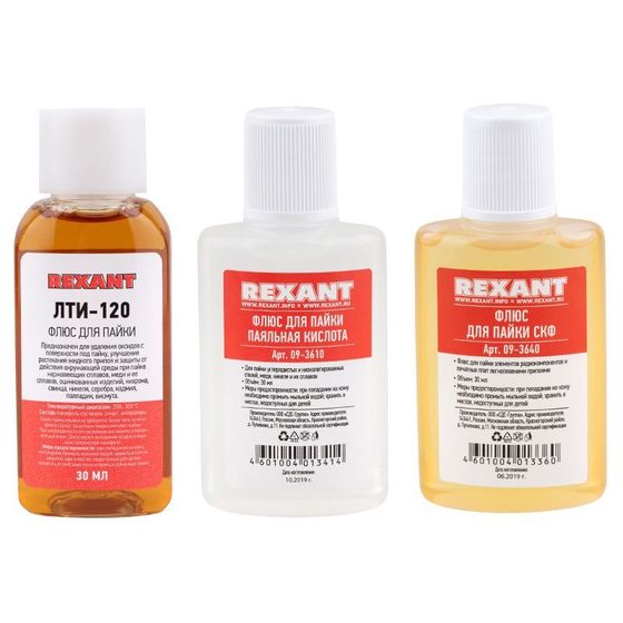 Набор для пайки Rexant 09-3741 (флюс ПК, флюс СКФ, флюс ЛТИ-120)