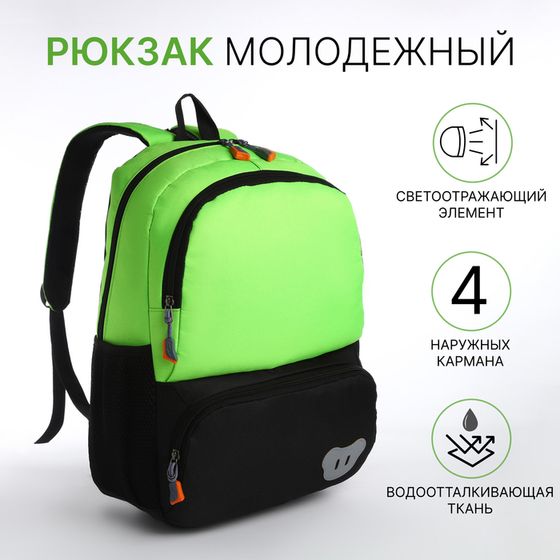 Рюкзак школьный, 2 отдела молнии, 3 кармана, цвет чёрный/зелёный