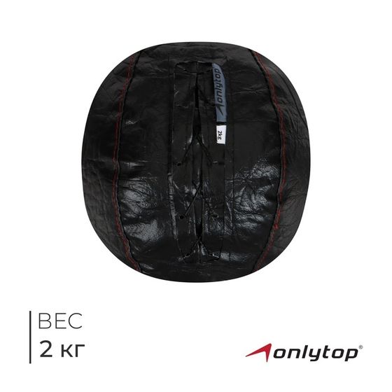 Мяч набивной ONLYTOP, 2 кг