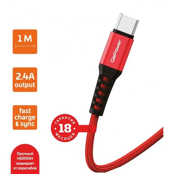 Кабель GoPower GP02T, Type-C - USB, 2.4 А, 1 м, передача данных, нейлон, красный