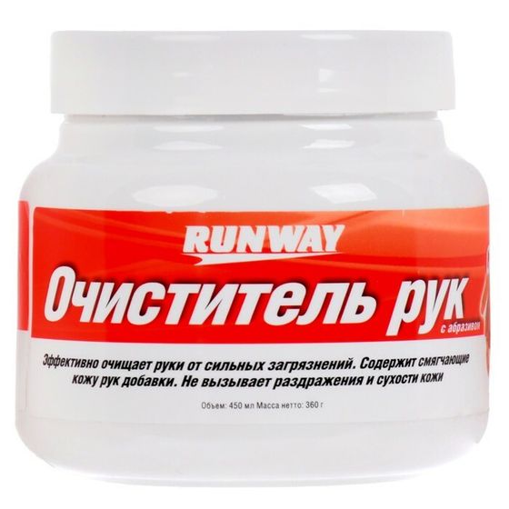 Очиститель рук Runway, с абразивом, банка, 450 мл RW3061