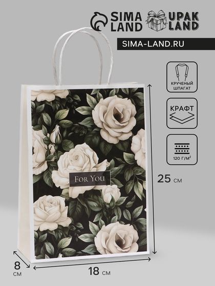 Пакет подарочный крафтовый &quot;For you&quot; 18 х 8 х 25 см, 120  г/м²