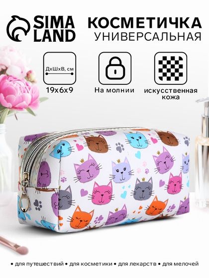 Косметичка на молнии объёмная, маленькая, с принтом «Усатые коты», белая/разноцветная